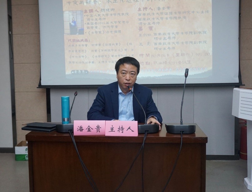 潘金贵教授主持